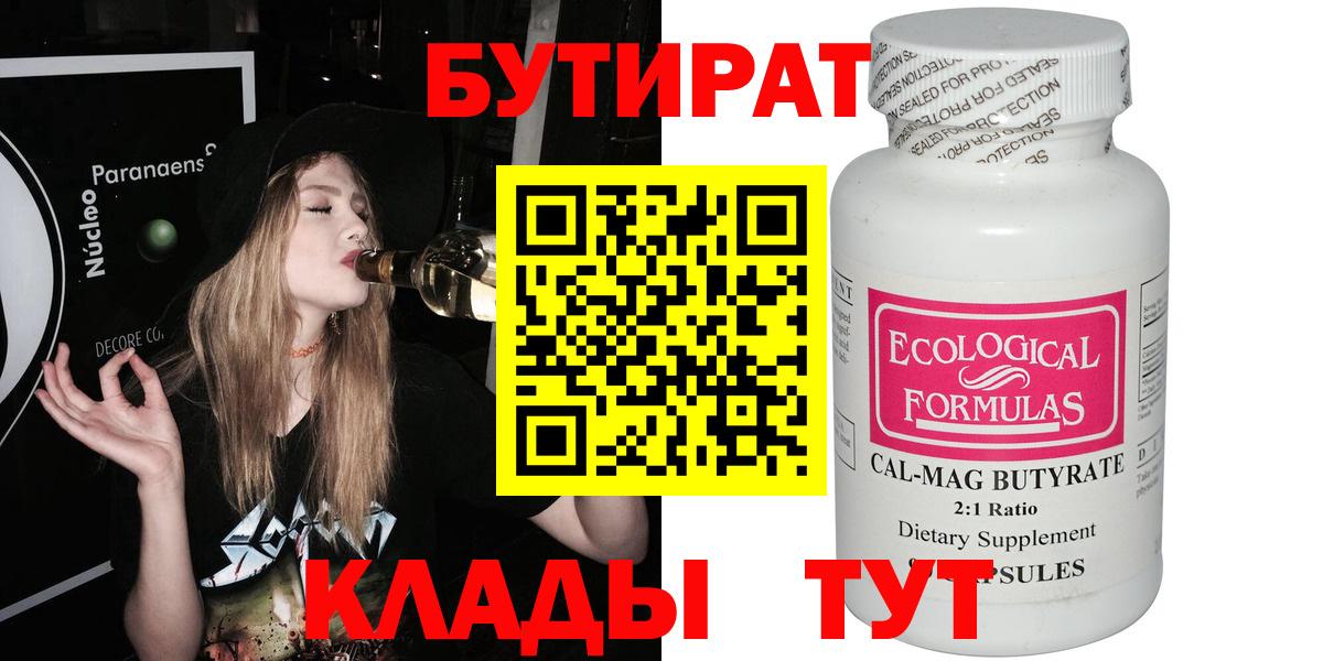 Северобайкальск  Бутират бутандиол  Вход с VPN 