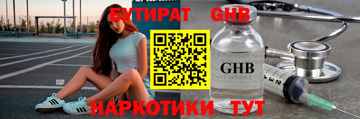 БУТИРАТ 99% Северобайкальск