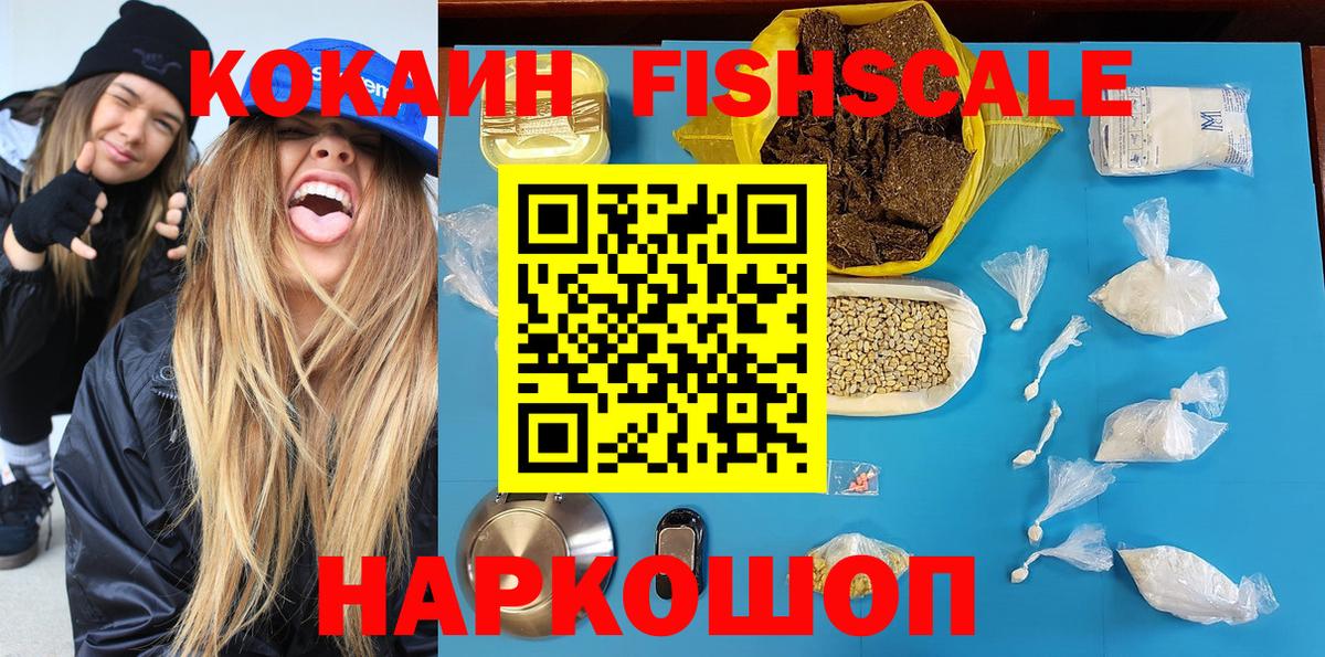 Северобайкальск  Cocaine Fish Scale  Вход с VPN  COCAIN Columbia 