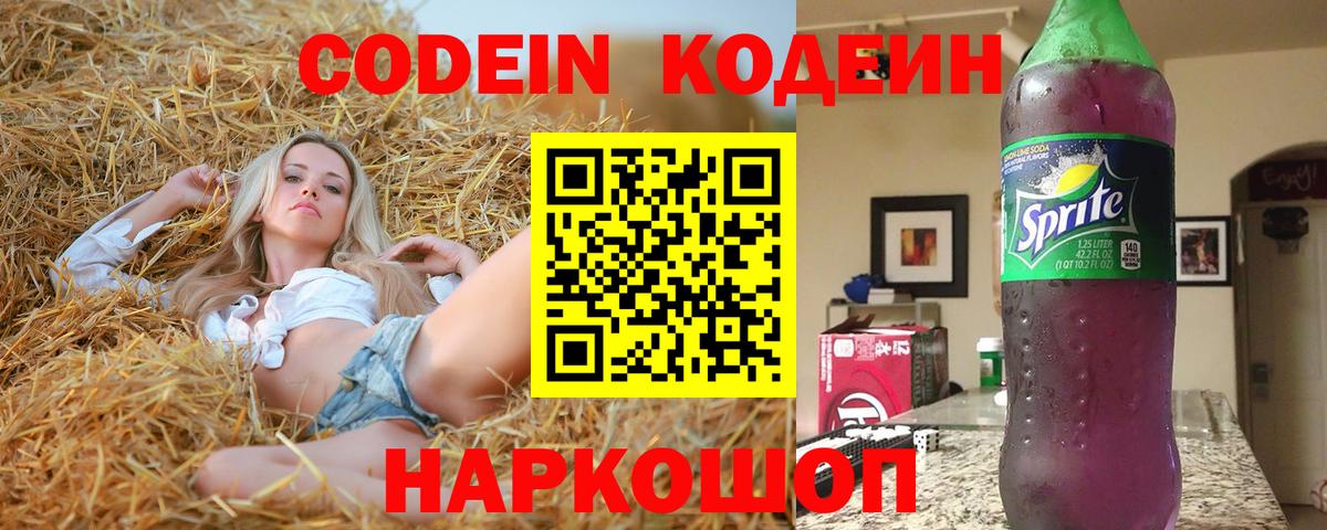 Кодеиновый сироп Lean напиток Lean (лин) Северобайкальск