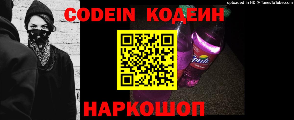 Codein напиток Lean (лин)  Вход с VPN  Кодеин Purple Drank  Северобайкальск 