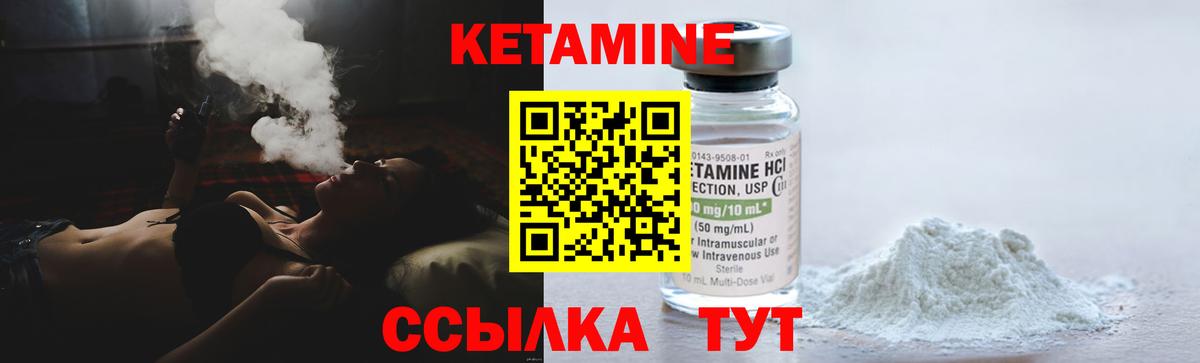 КЕТАМИН ketamine Северобайкальск