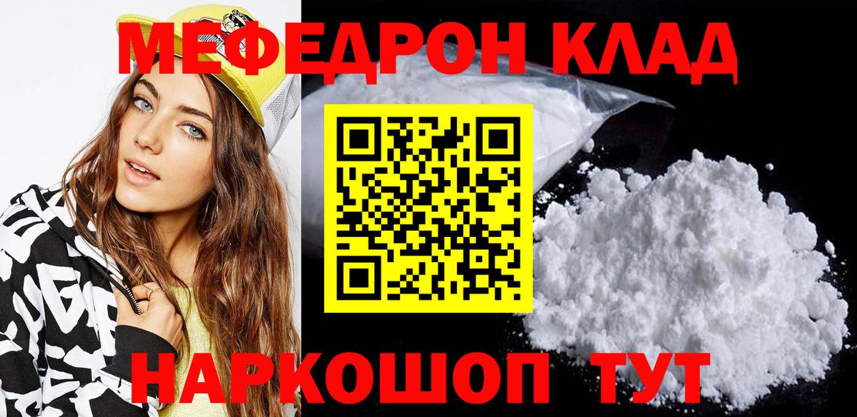 Мефедрон кристаллы  Вход с VPN  Северобайкальск  МЕФ VHQ 