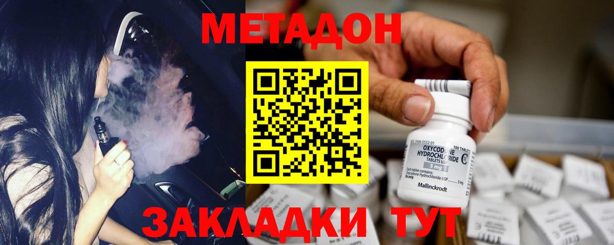 Метадон белоснежный  Метадон methadone  Вход с VPN  Северобайкальск 